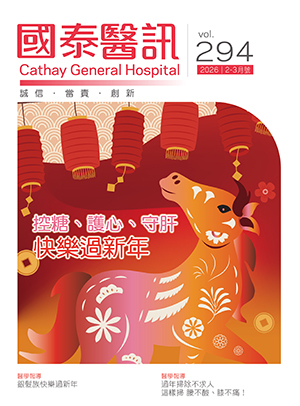 國泰醫訊電子報