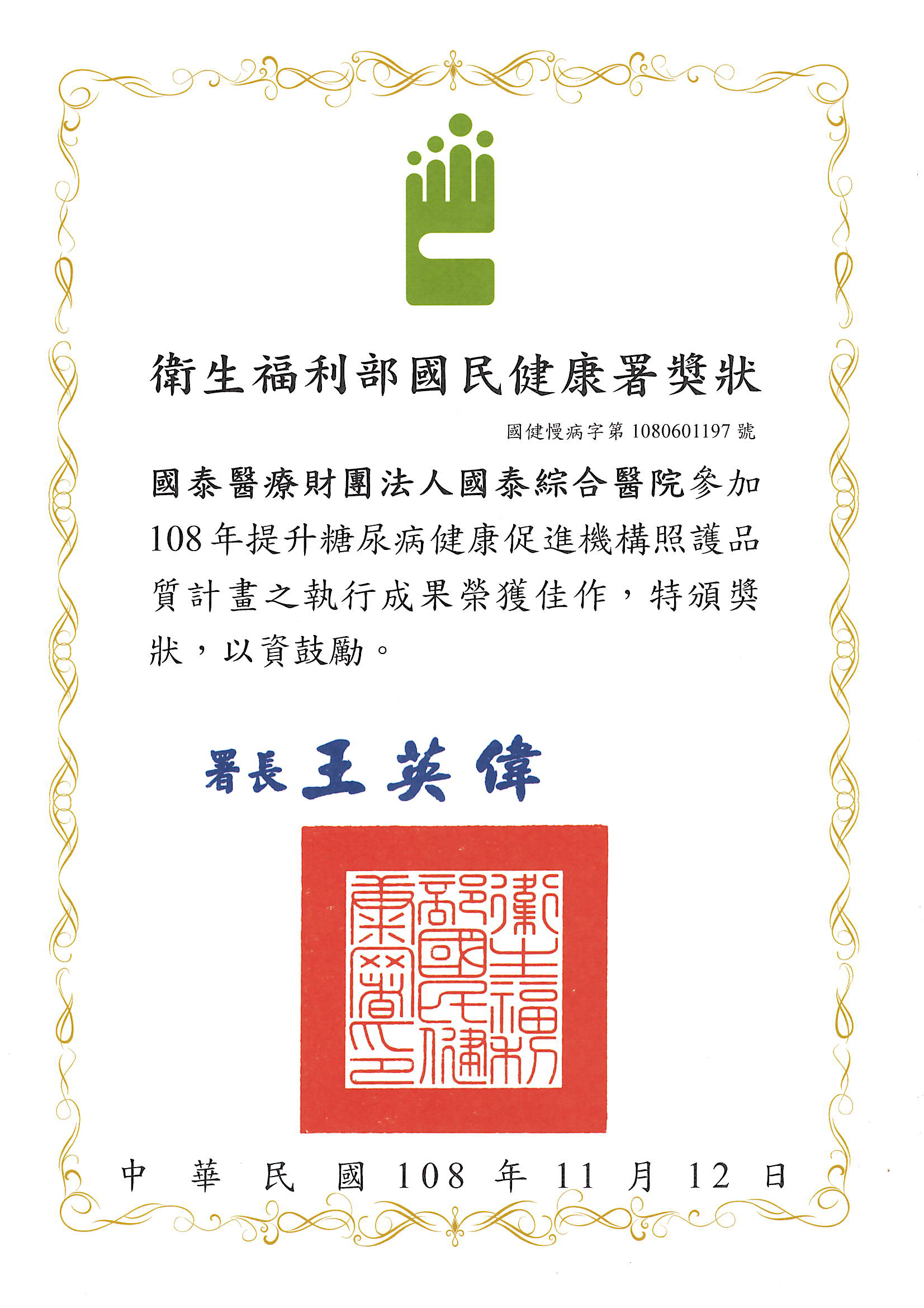 執行成果獎108年