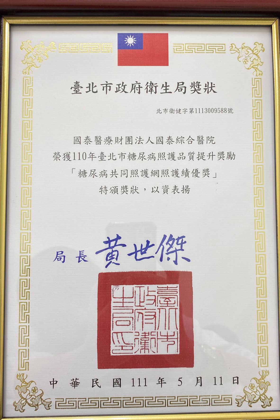 糖尿病照護網績優獎-110年