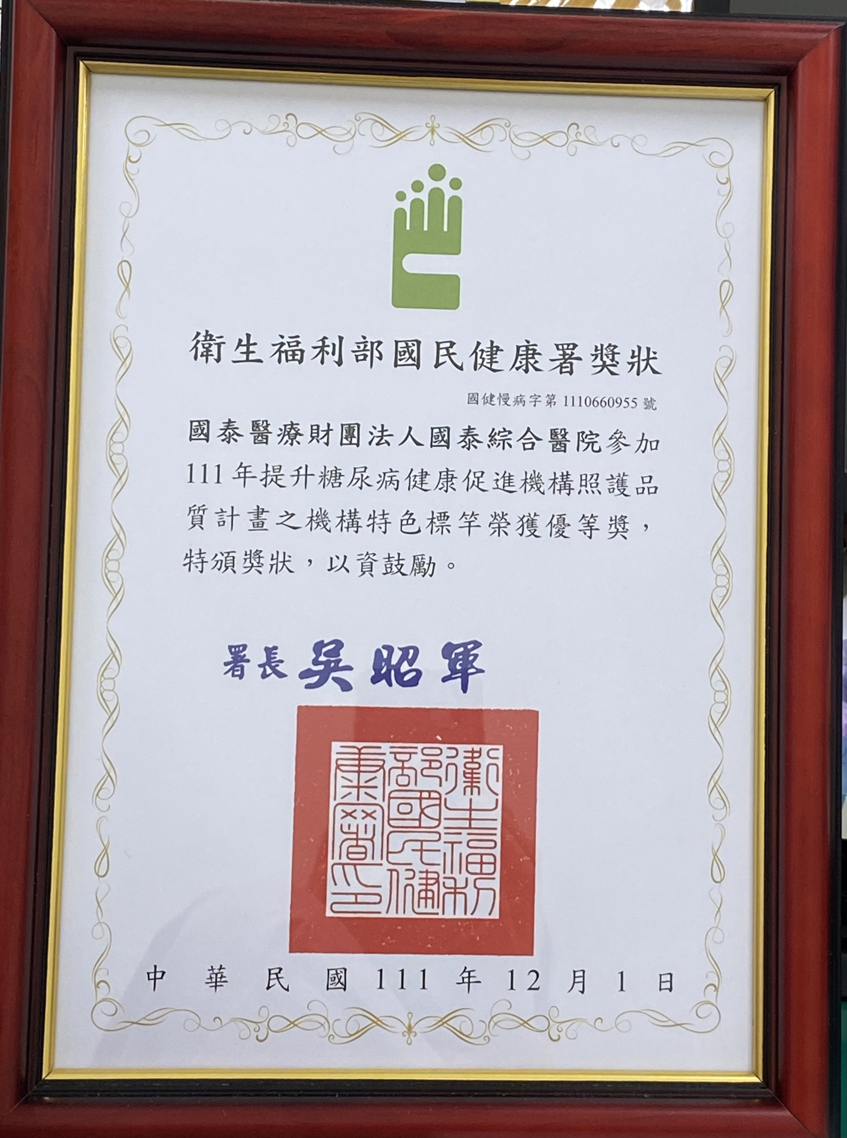 品質計畫照顧優等獎-111年