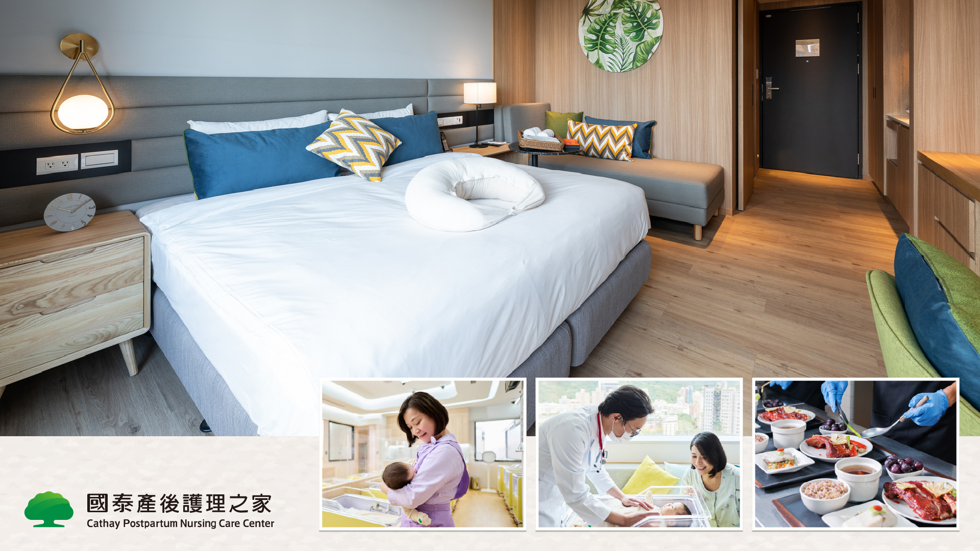 國泰產後護理之家