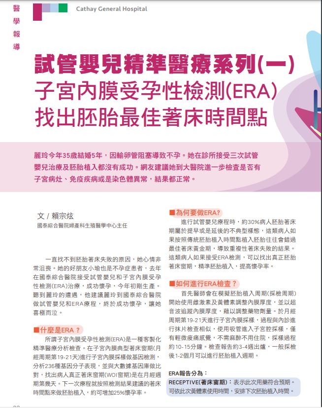 找出胚胎最佳著床時間點