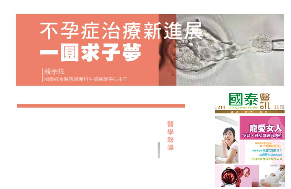 不孕症治療新進展