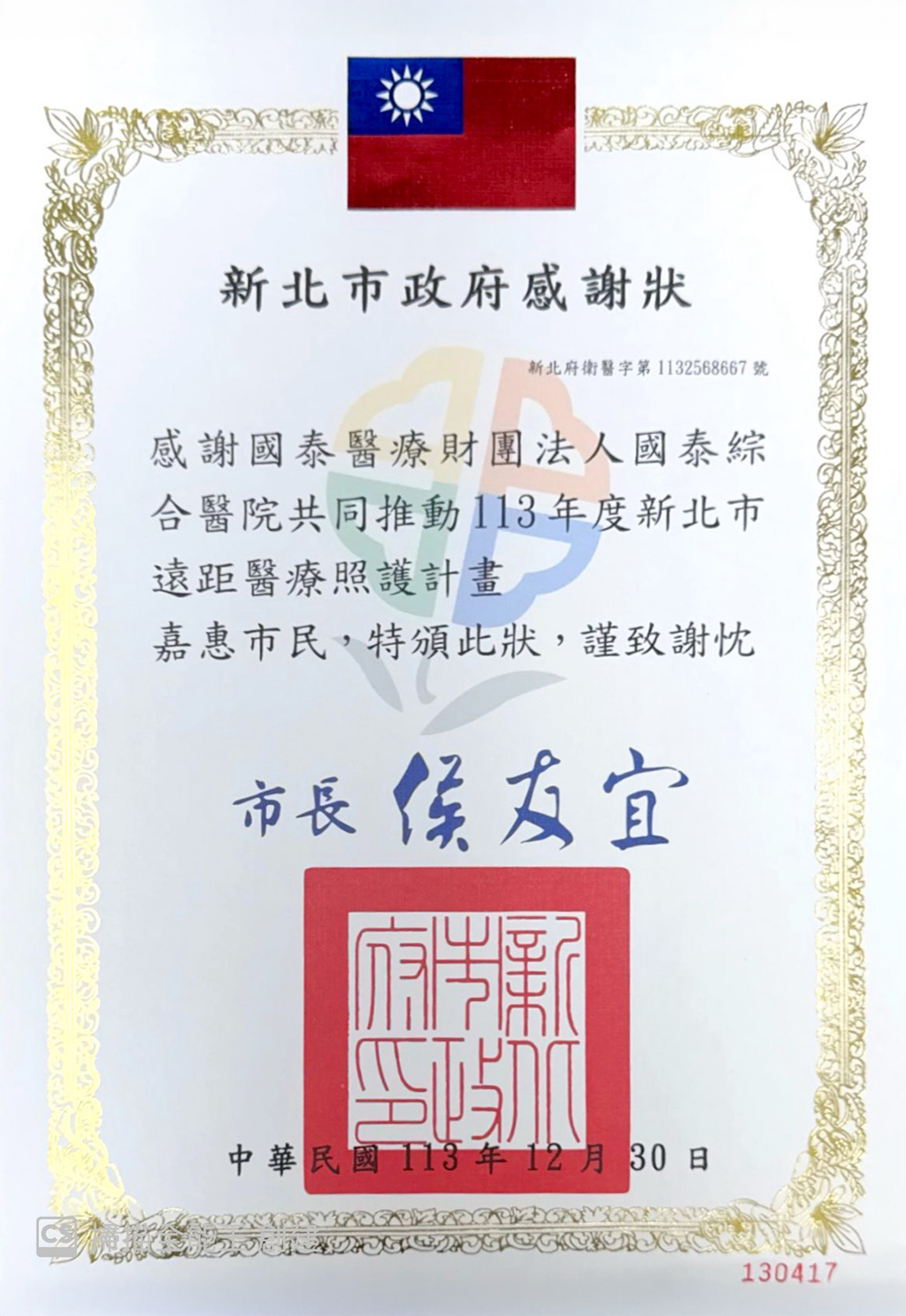 113年度遠距醫療照護計畫感謝狀