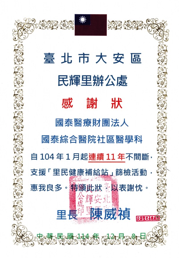 民輝里感謝狀