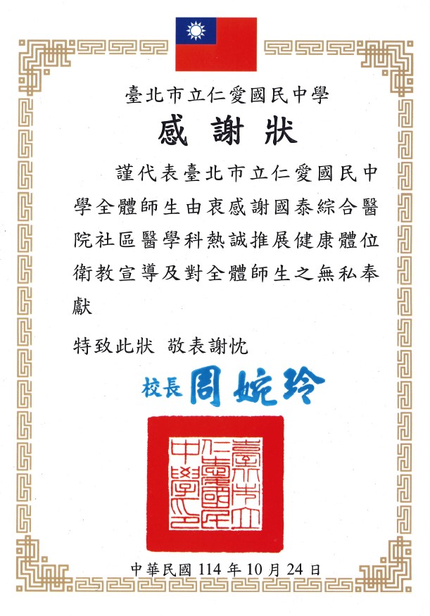 仁愛國中感謝狀