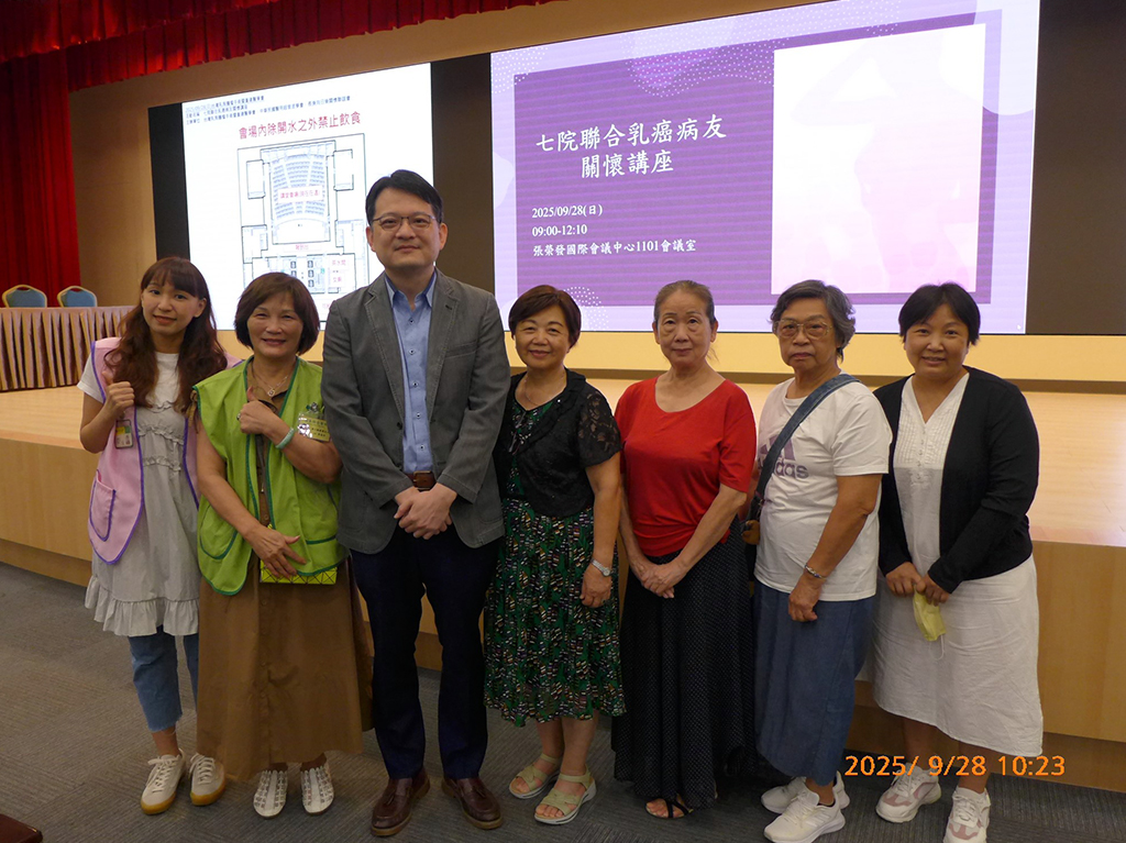 北區(台北市)七院聯合乳癌病友關懷講座