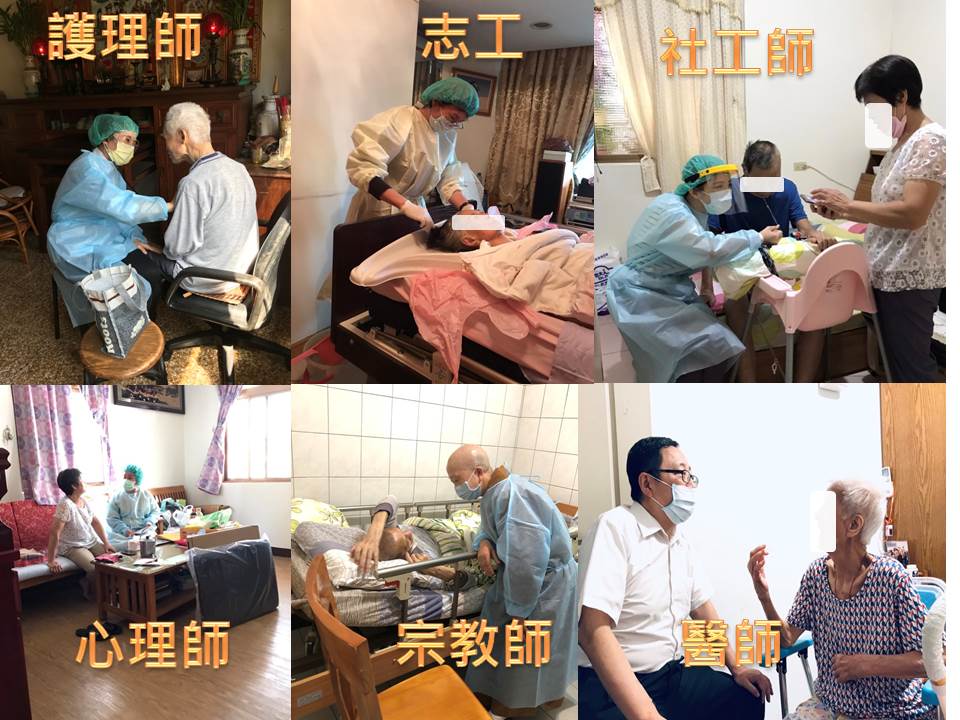 團隊包含醫師、護理師、營養師、社工師、物理治療師、職能治療師、心理師、宗教師及志工等，共同照護陪伴病人及家屬