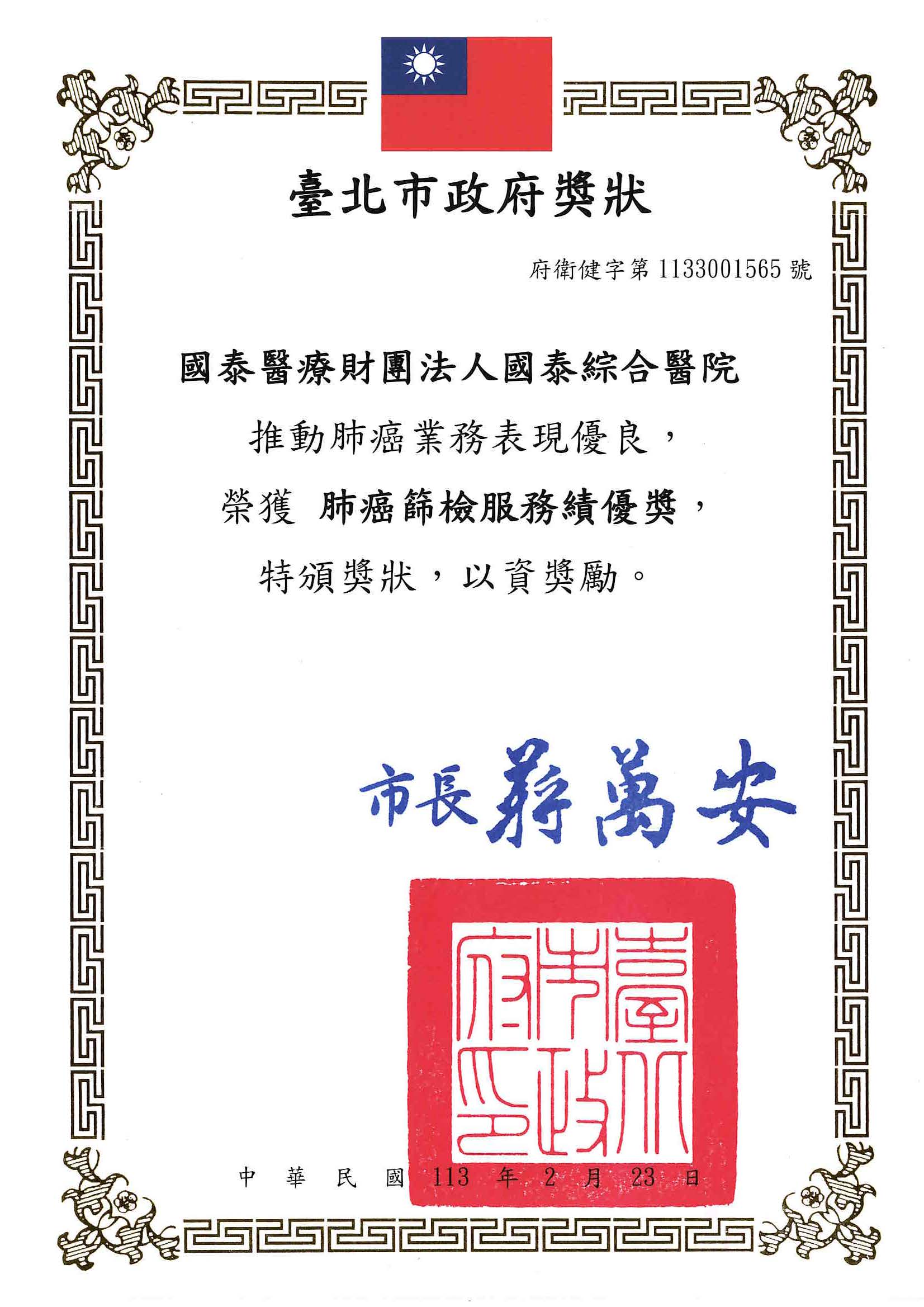 肺癌篩檢服務績優獎