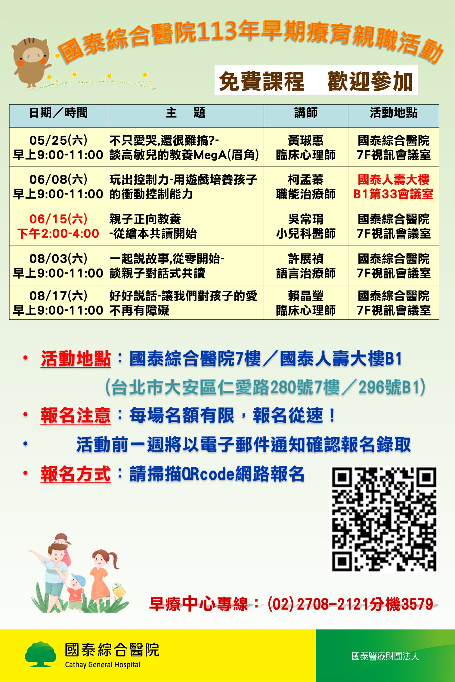 早期療育親職講座