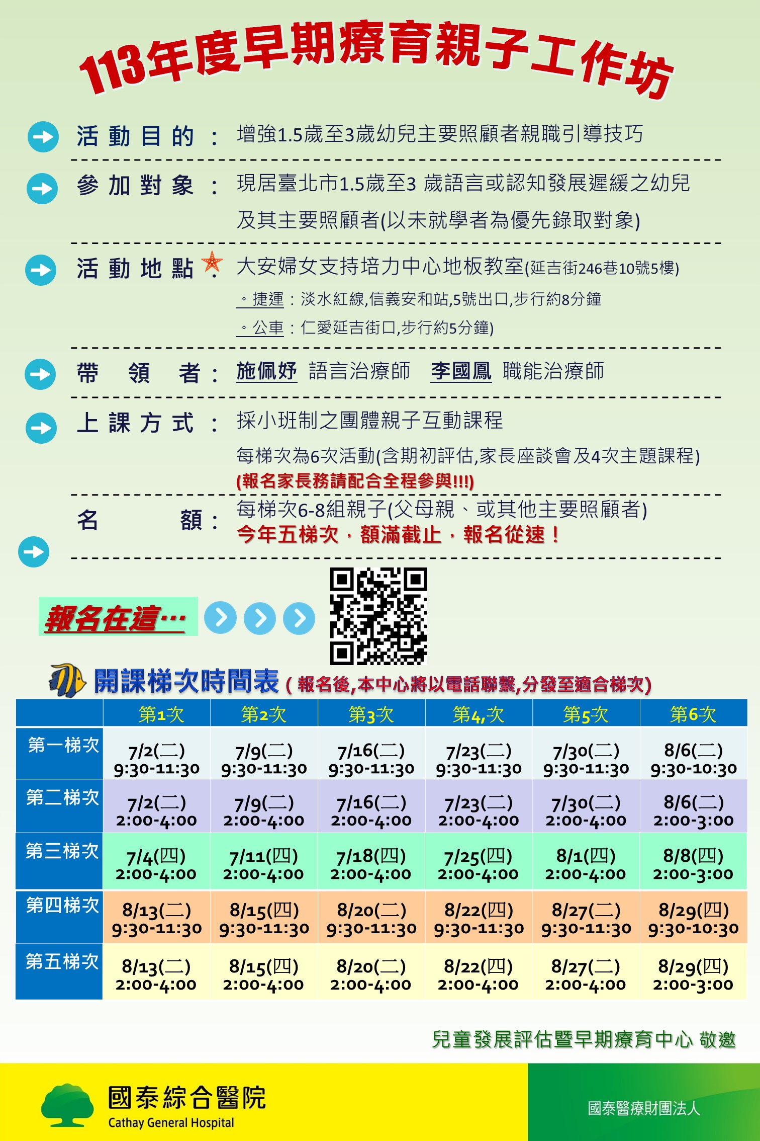 早期療育親子工作坊