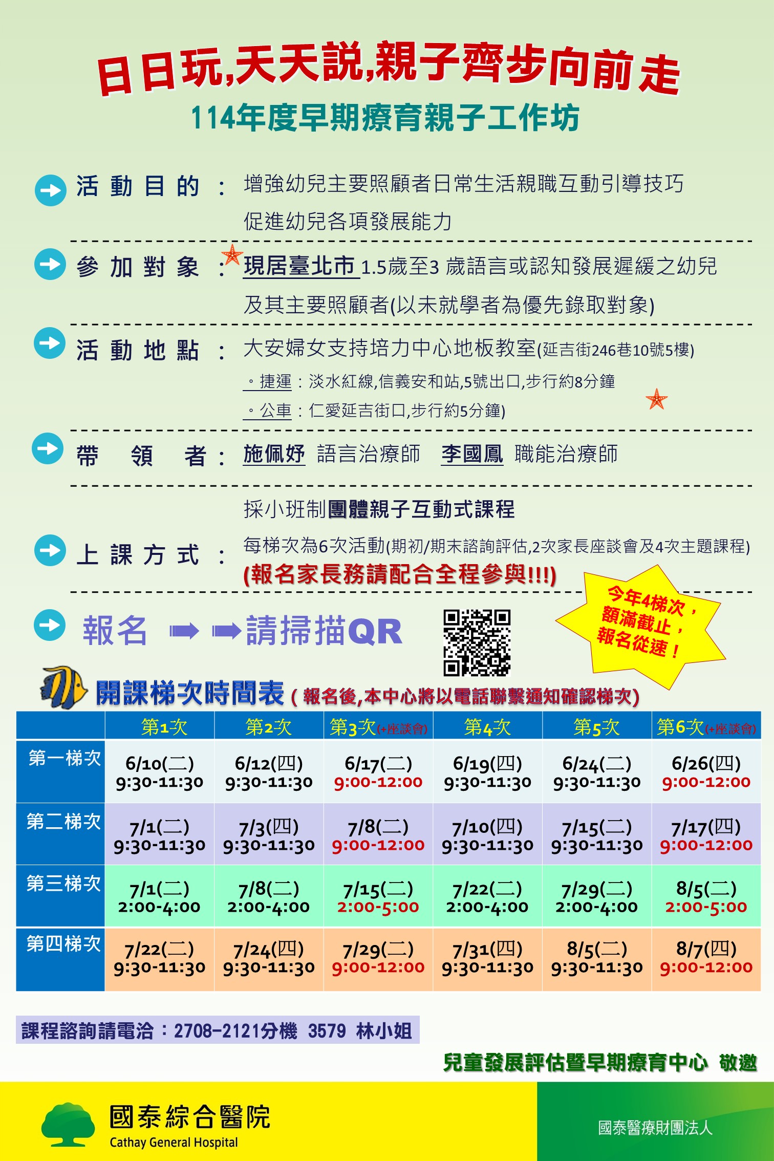 早期療育親職講座