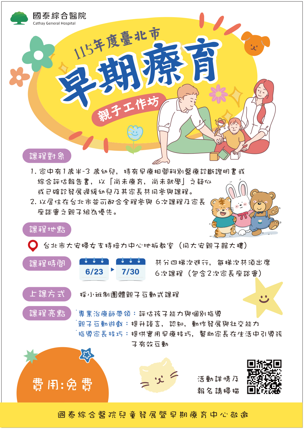 早期療育親職講座