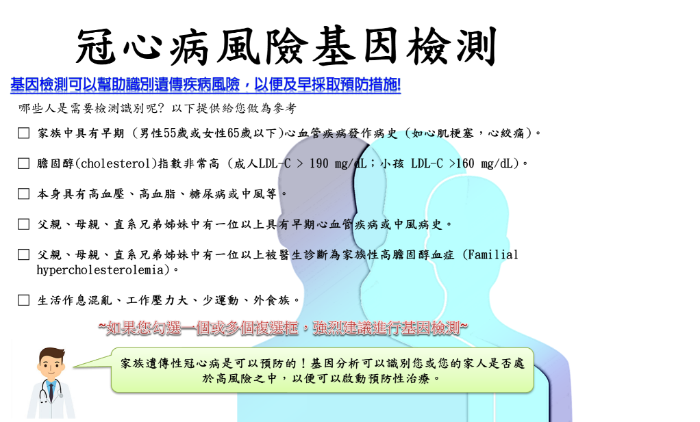 冠心病風險基因檢測