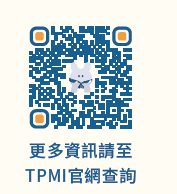 TPMI官網查詢