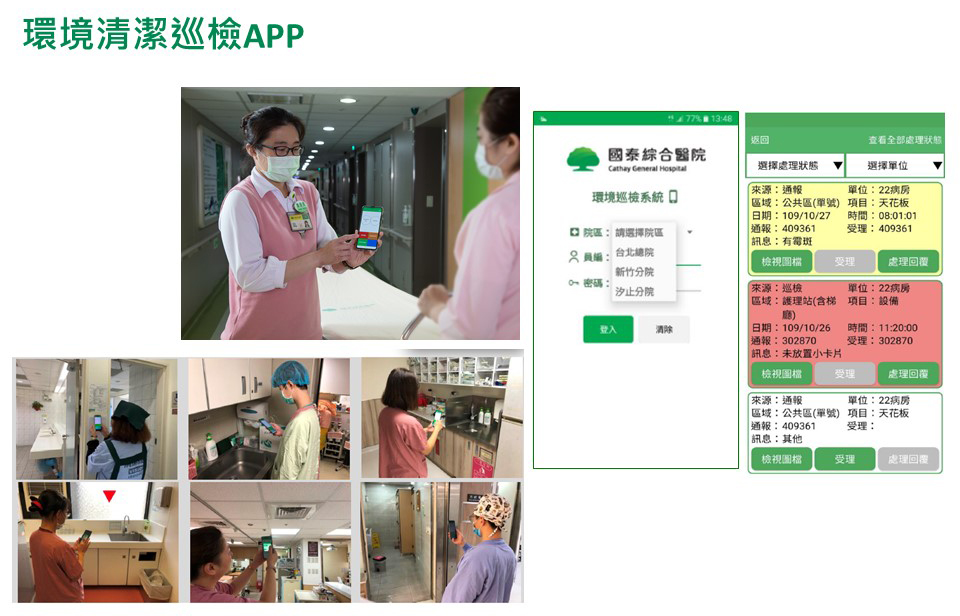 環境清潔巡檢APP