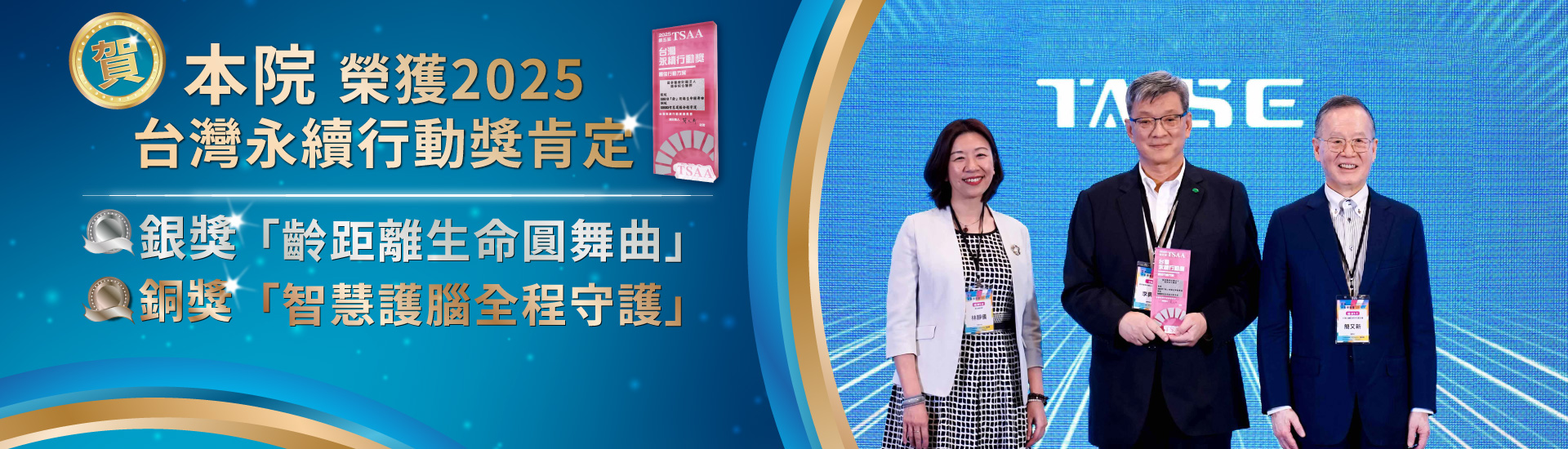 2025台灣永續行動獎