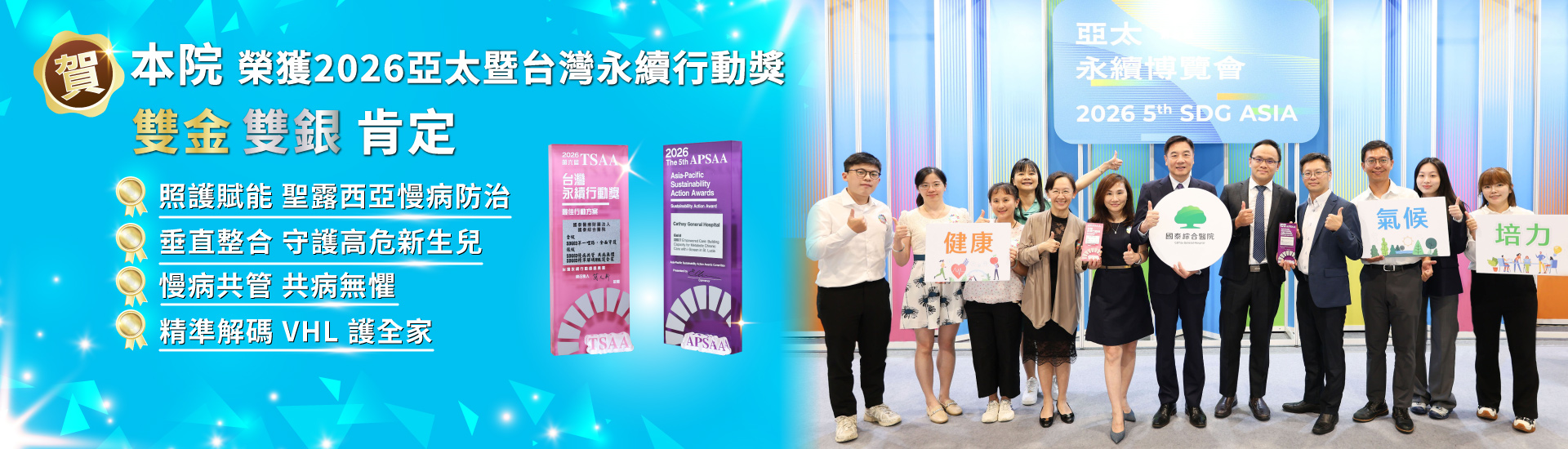 2026亞太暨台灣永續行動獎雙金雙銀