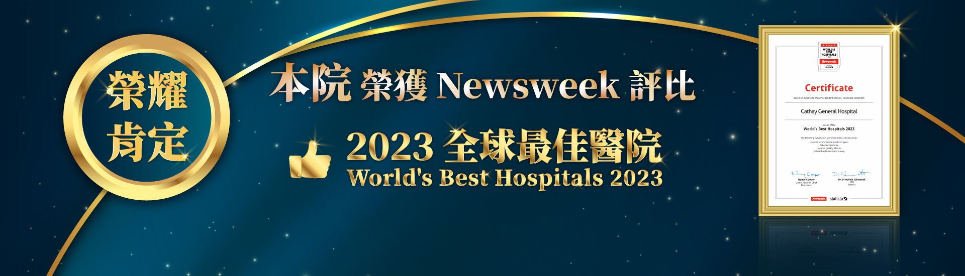 全球最佳醫院