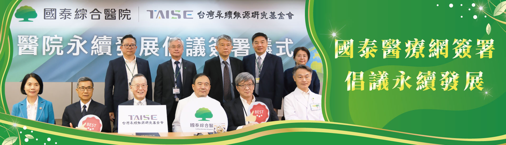 簽署倡議永續發展
