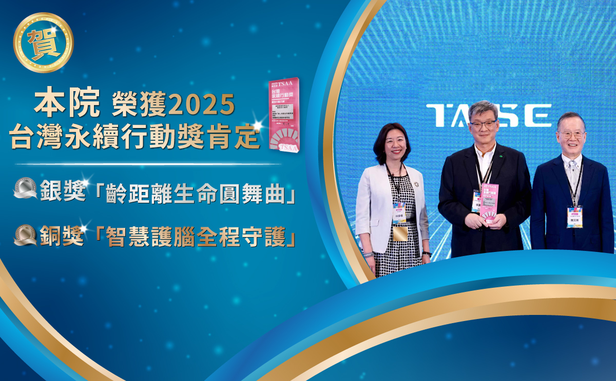 2025台灣永續行動獎