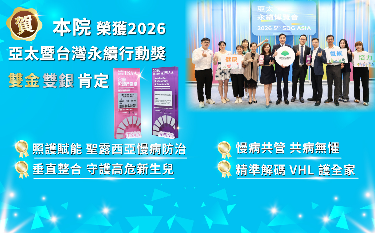 2026亞太暨台灣永續行動獎雙金雙銀