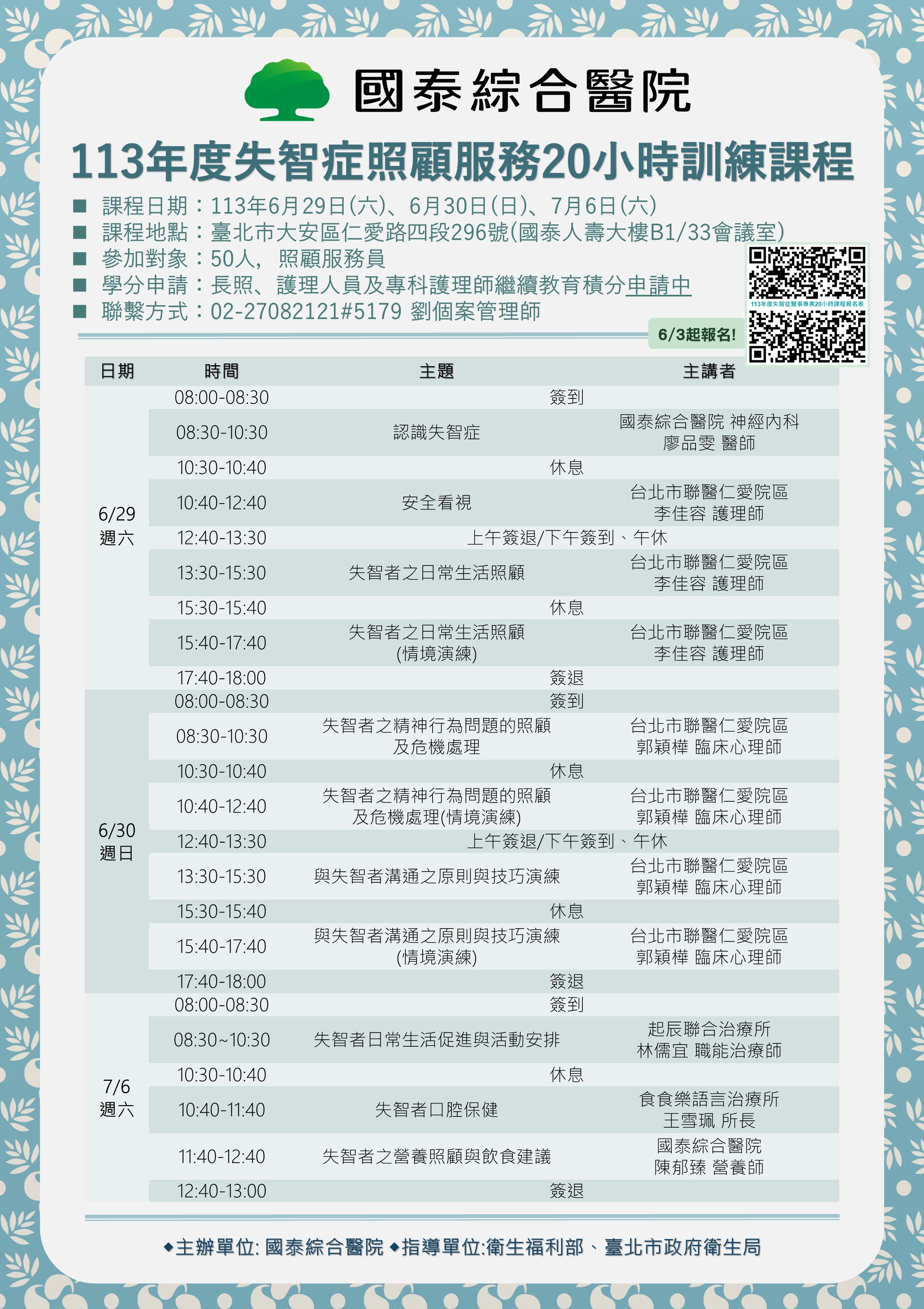 課程表