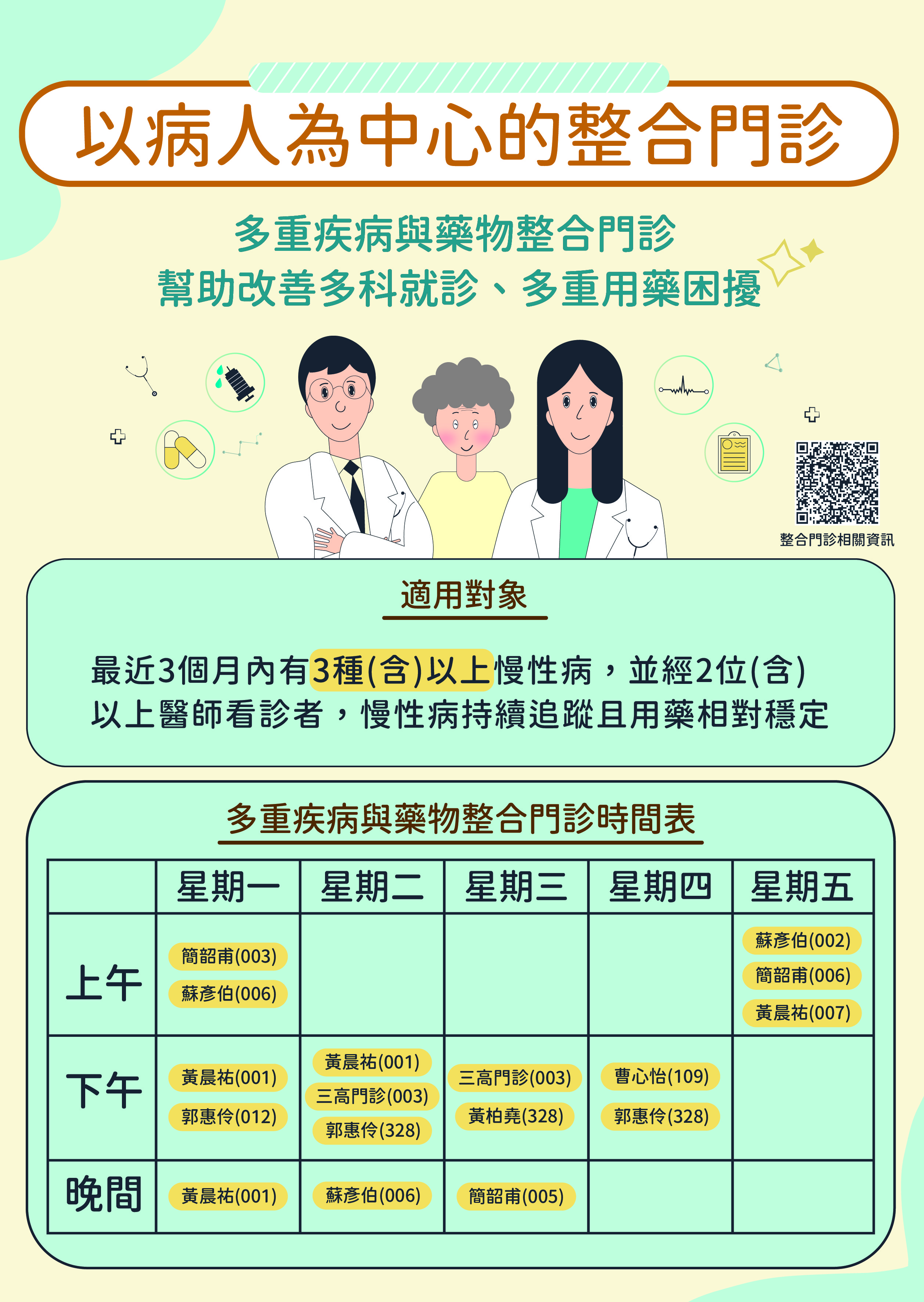 以病人為中心的整合門診