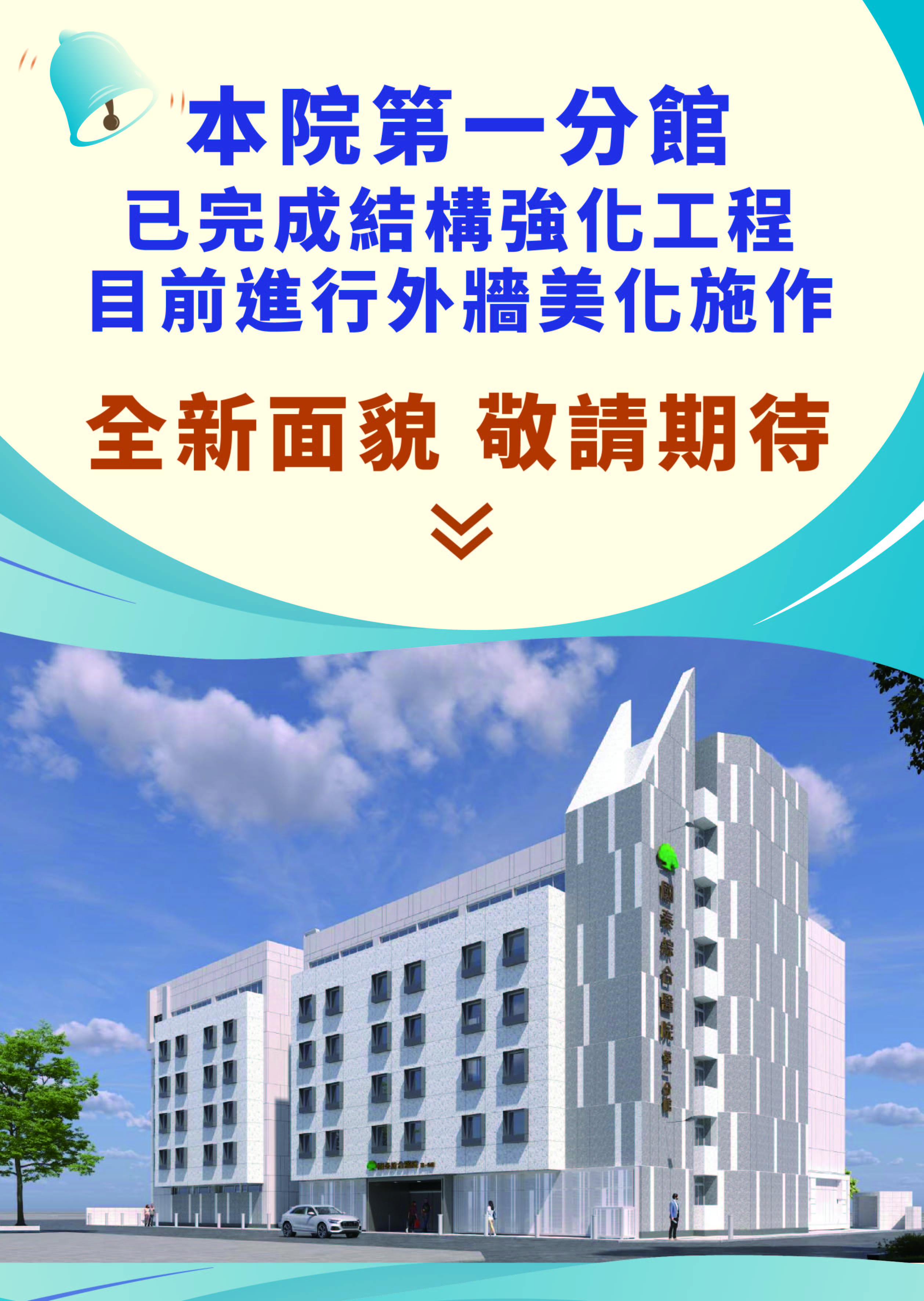 全新面貌