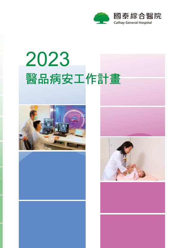 2023年醫品病安工作計畫
