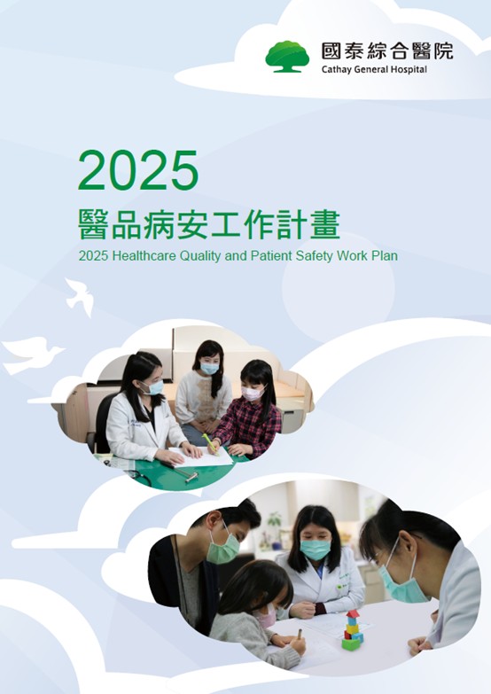 2025年醫品病安工作計畫