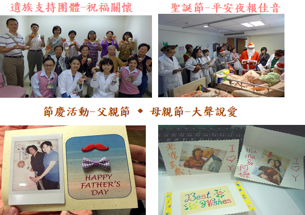 遺族支持團體-祝福關懷/聖誕節-平安夜報佳音/節慶活動-父親節、母親節-大聲說愛