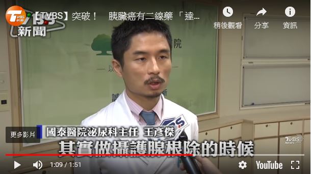 突破！胰臟癌有二線藥「達文西」治攝護腺癌