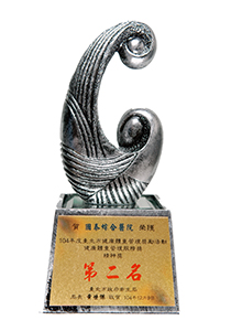 104年度臺北市健康體重管理獎勵活動健康體重管理服務獎精神獎第二名