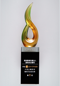 中華徵信2014TOP5000大型企業排名醫療保健服務業第8名