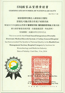 SNQ國家品質標章證書