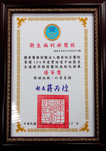 電子病歷及互通應用績優醫院無紙化推展優等獎