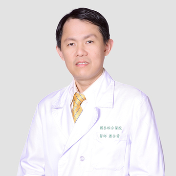主治醫師：蕭合莆