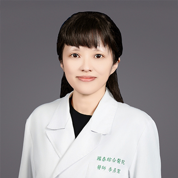 主治醫師：李彥潔