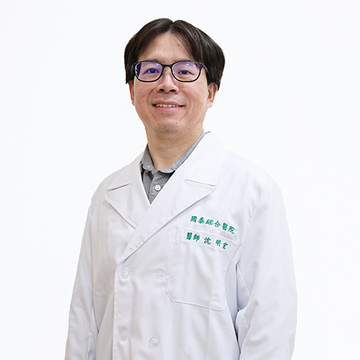 兼任主治醫師：沈明宏