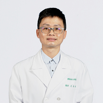 主治醫師：王孝嘉