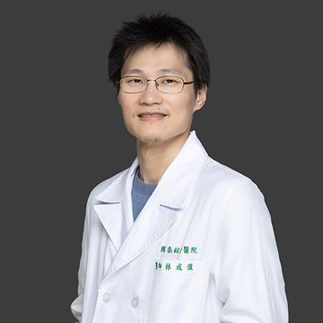 主治醫師：林成值